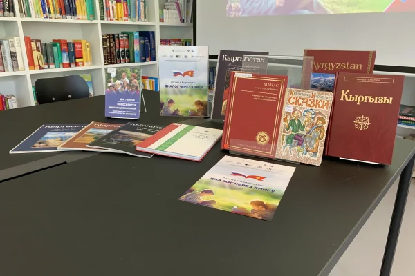 Презентация проекта «Россия и Кыргызстан: диалог через книгу»