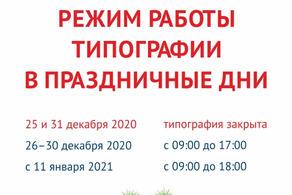 Режим работы библиотеки в праздничные дни