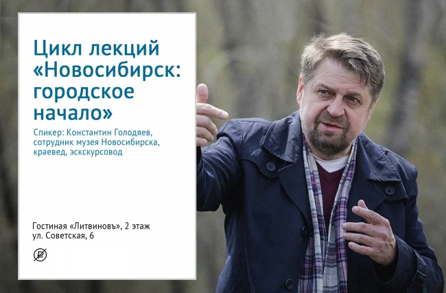Цикл лекций «Городское начало»...