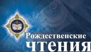 XXX НОВОСИБИРСКИЕ РОЖДЕСТВЕНСКИЕ ОБРАЗОВАТЕЛЬНЫЕ ЧТЕНИЯ