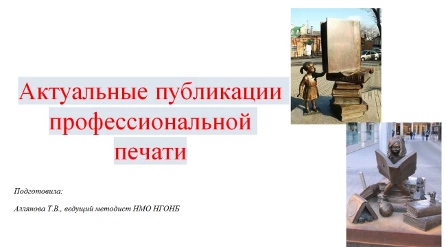 Актуальные публикации профессиональной печати за июнь ...