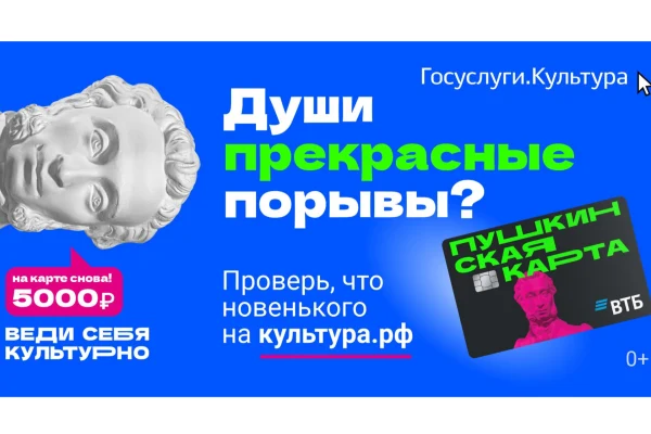 Оформляем «Пушкинскую карту»