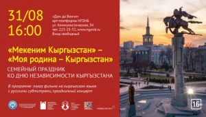 "Мекеним Кыргызстан" - "Моя родина - Кыргызстан" - семейный праздник ко Дню независимости Кыргызстана