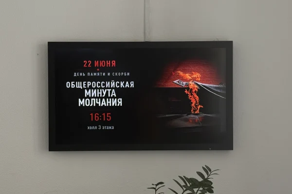 «Минута молчания»