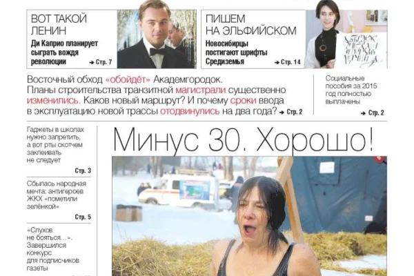 Свежий выпуск Советской Сибири