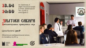 «Знатоки Сибири». Интеллектуальная краеведческая игра