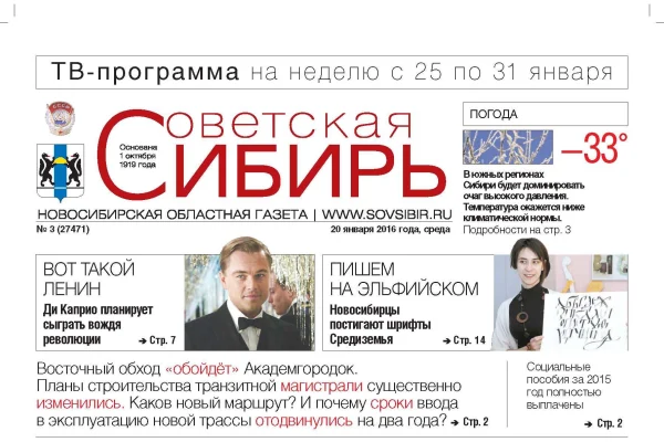 Свежий выпуск Советской Сибири