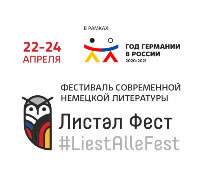 Листал Фест – «#LiestAlleFest»...