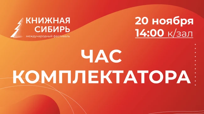В рамках профессионального дня состоялся «Час комплектатора»...