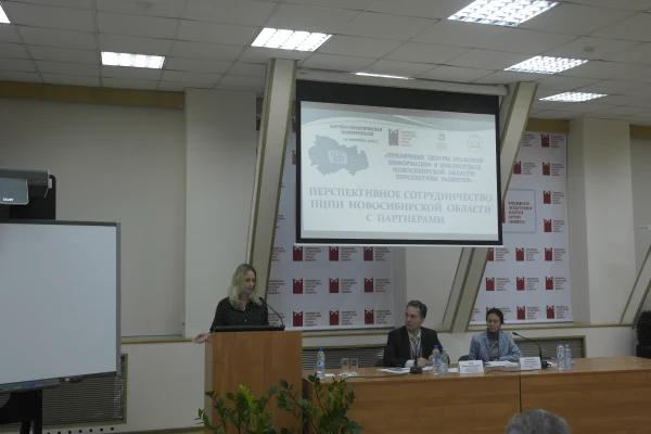 «Публичные центры правовой информации в библиотеках НСО: перспективы развития».