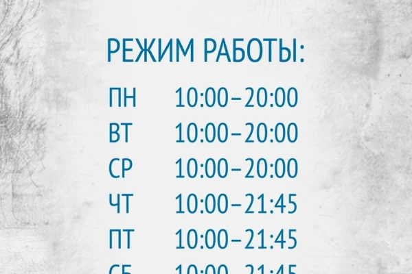 Переход на основной режим работы