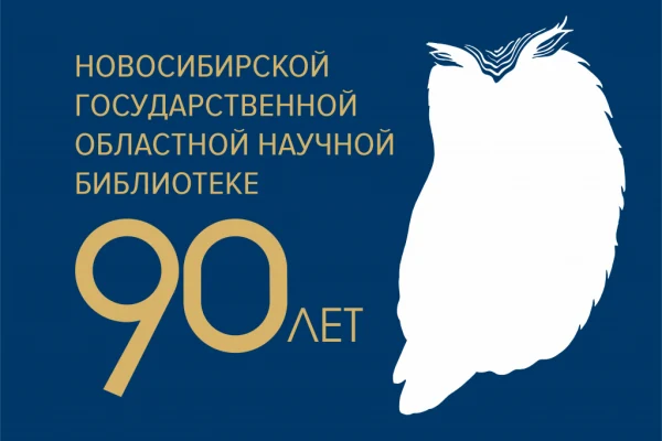 Новосибирская областная научная библиотека открывает выставку «Виват библиотека!» в поезде-музее «Новониколаевск-Новосибирск». 