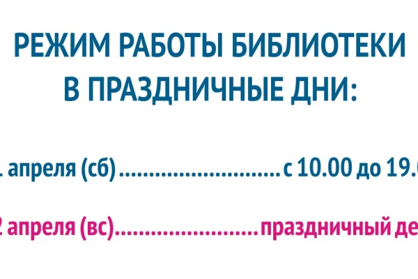 Изменения в режиме работы