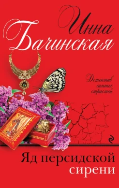 Инна Бачинская "Закон парных случаев"